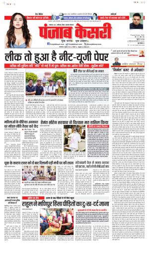 Date 09-07-2024 punjab kesari BIHAR AND JHARKHAND