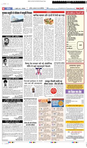 Date 09-07-2024 Punjab Kesari Youth Today 