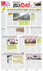 Sudina(Belthangadi - Bantwal)