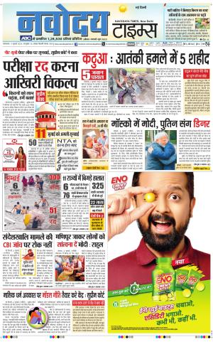 Navodaya Times Main