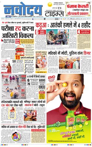 THE NAVODAYATIMES NCR MAIN