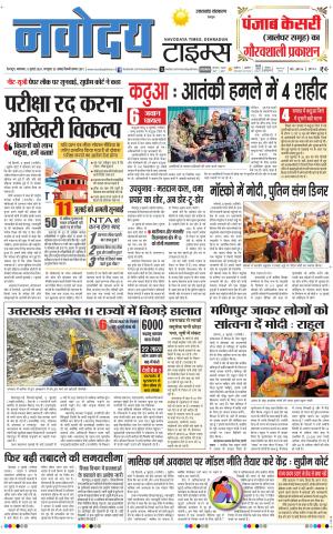 THE NAVODAYA TIMES MAIN UTTARAKHAND & DEHRADUN