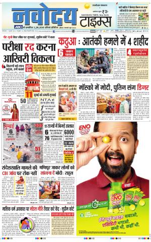THE NAVODAYA TIMES MAIN UP 