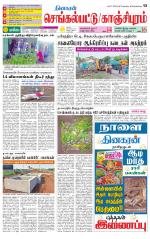 Kanchipuram-Chennai Supplement