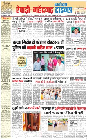 REWARI-MAHENDERGARH TIMES