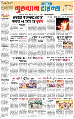 The Navodaya Times Gurgaon