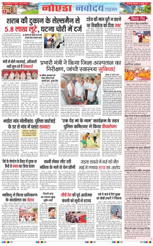 The Navodaya Times Noida