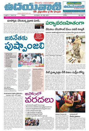 UDAYAVANI TELUGU DAILY 