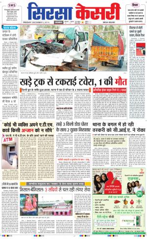  haryana sirsa kesari