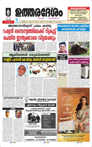 UTHARADESAM 