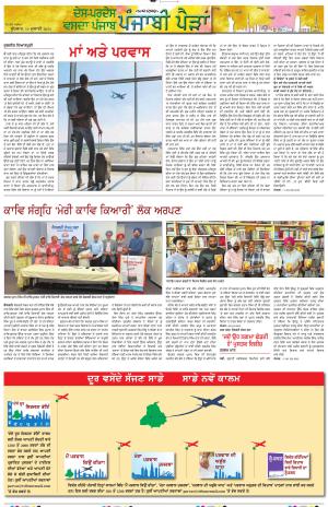  Punjabi Paidan_10_July_2024