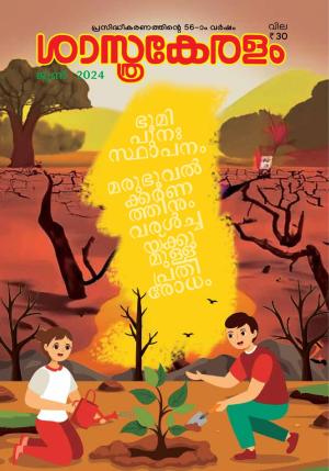 Sasthrakeralam 2024 JUNE 