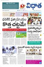 Vidhaatha ePaper 