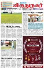 Virudhunagar-Madurai Supplement