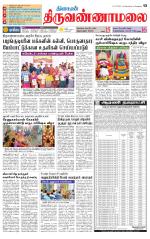 Tiruvannamalai-Vellore Supplement