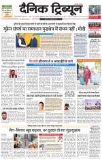Dainik Tribune (Gurgaon Edition)