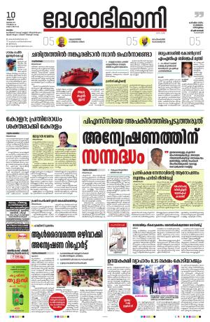 kottayam 10th july 2024