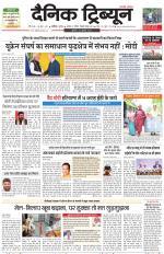 Dainik Tribune (Chandigarh)