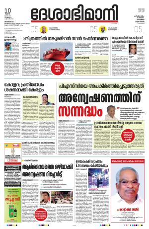 Thiruvananthapuram, 10 July 2024