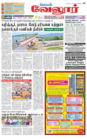 Vellore Supplement