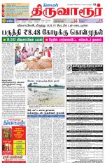 Thiruvarur-Trichy Supplement