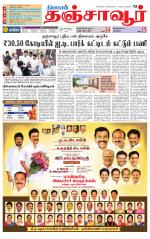 Thanjavur-Trichy Supplement