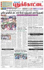 Pudukkottai-Trichy Supplement