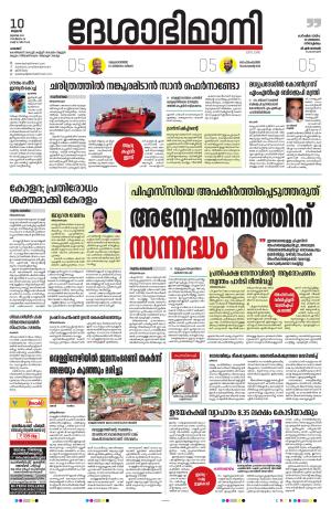 Palakkad 10th July 2024