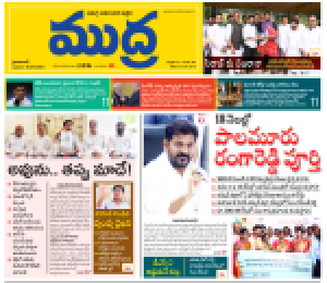 Mudra Epaper 10-07-2024