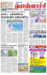 Pollachi-Coimbatore Supplement