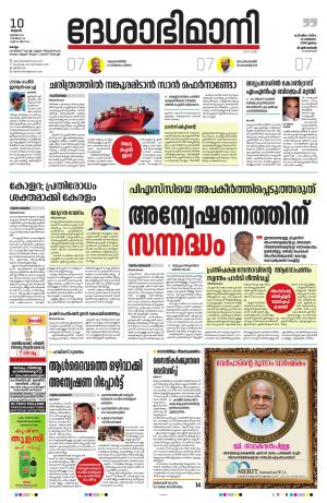 Kollam, 10th July 2024