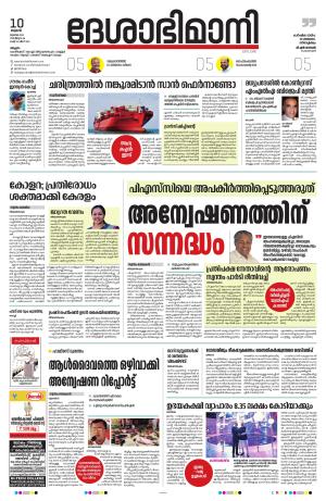 Malappuram, 10th July 2024