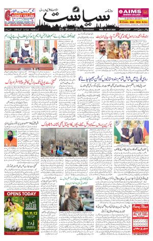 The Siasat Daily Siasat Daily, Wed, 10 Jul 24