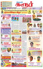 Karur-Trichy Supplement