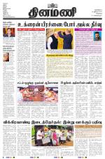 Dinamani - Kanchipuram