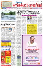 Kanchipuram-Chennai Supplement