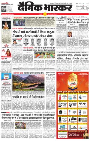 सिंगरौली एवं सिंगरौली भास्कर