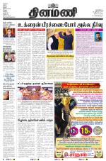 Dinamani - Tiruvarur