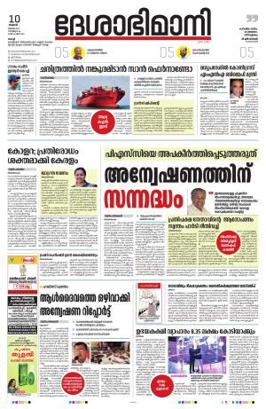 Ernakulam, 10 July 2024