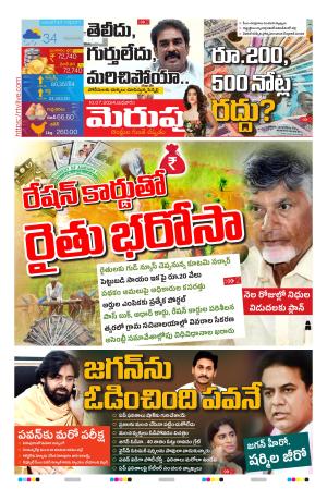 Merupu Epaper 10 July 2024