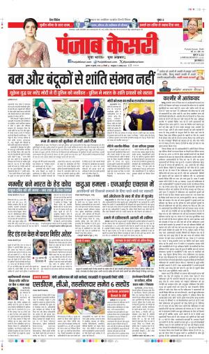 Date 10-07-2024 punjab kesari DELHI MAIN