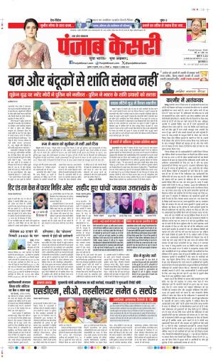 Date 10-07-2024 punjab kesari MUZAFFAR NAGAR