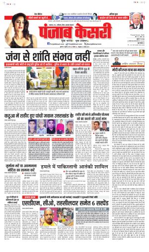 Date 10-07-2024 punjab kesari NORTH EAST MAIN