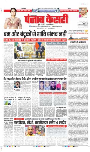 Date 10-07-2024 punjab kesari UTTARAKHAND MAIN
