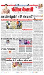 Rewari - Punjab Kesari