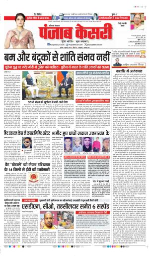 Date 10-07-2024 punjab kesari REWARI