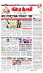 Lucknow - Punjab Kesari