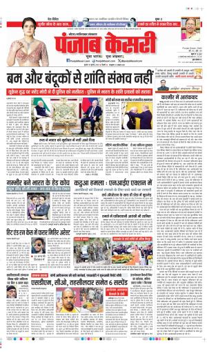 Date 10-07-2024 punjab kesari GHAZIABAD