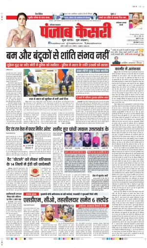 Date 10-07-2024 punjab kesari FARIDABAD