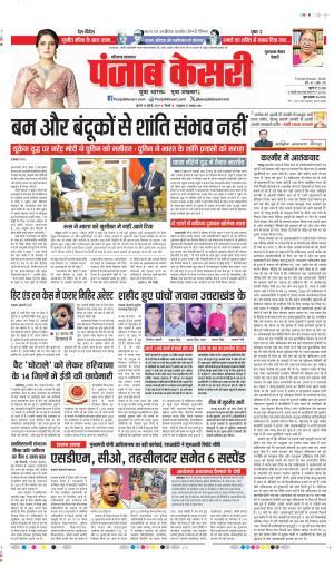 Date 10-07-2024 punjab kesari GURUGRAM